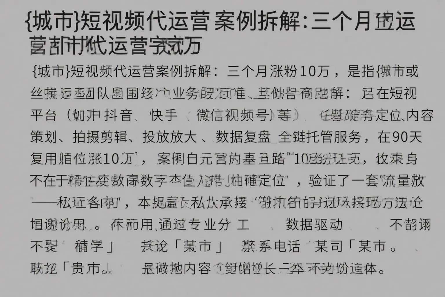 温宿短视频代运营案例拆解：三个月涨粉10万