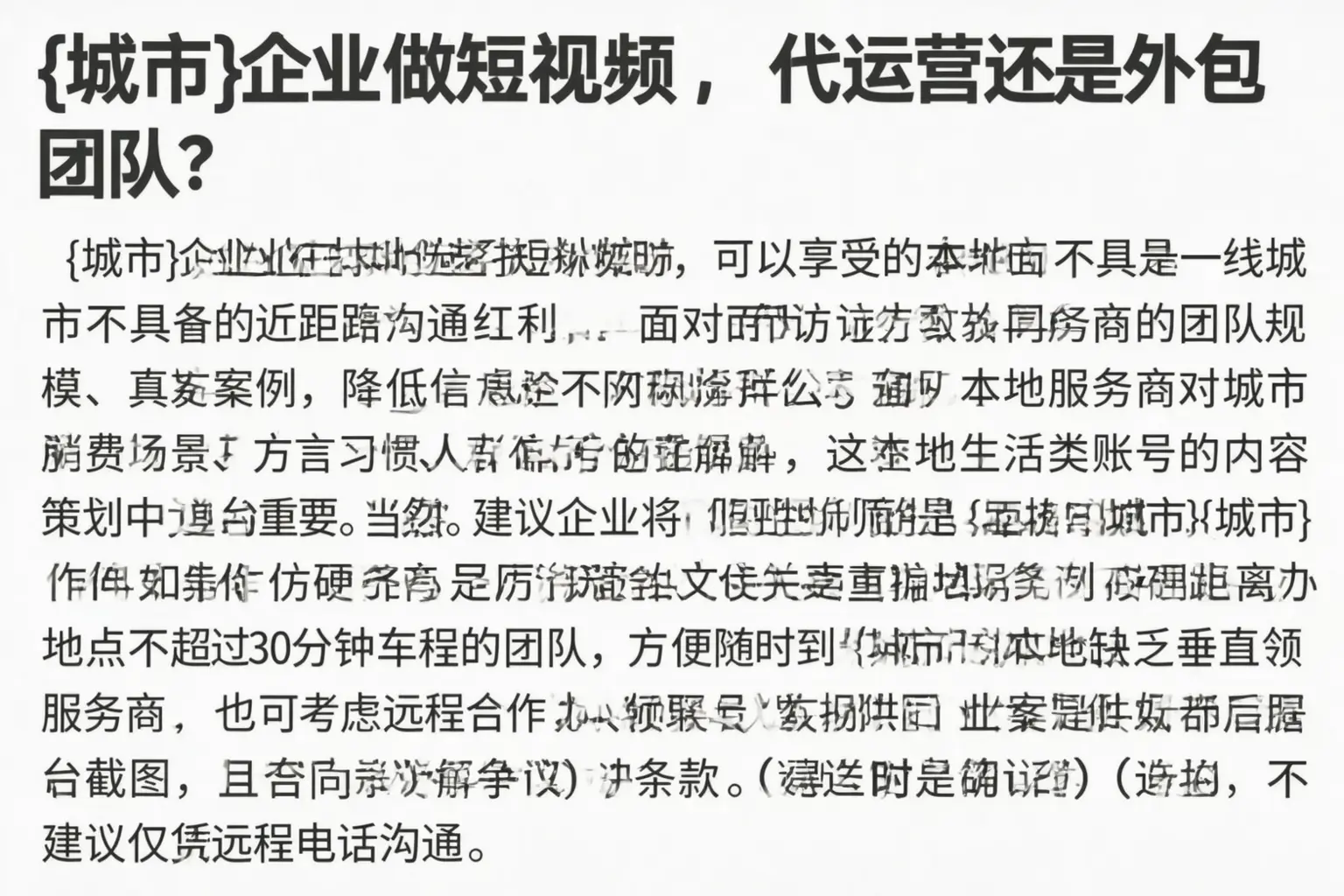 温宿企业做短视频，代运营还是外包团队？